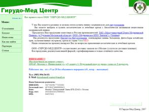 Гирудо-Мед Центр
