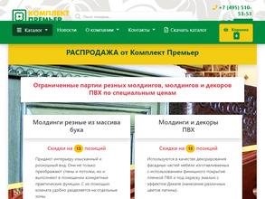 Комплект премьер