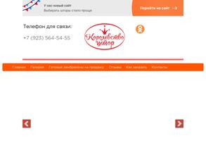 Королевство штор