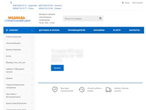 Медведь Стройдвор