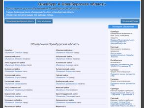 Оренбург и Оренбургская область