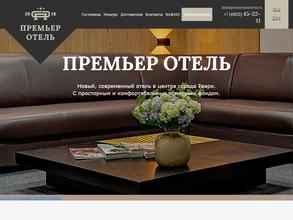 Премьер отель