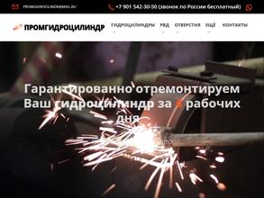 Промгидроцилиндр