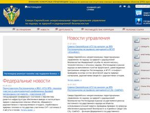 Северо-Европейское межрегиональное территориальное управление по надзору за ядерной и радиационной безопасностью