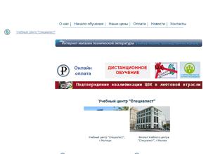 Специалист