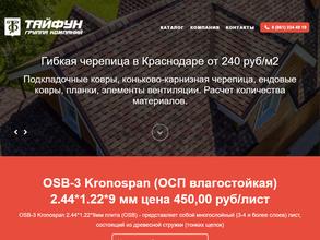 Тайфун Краснодар