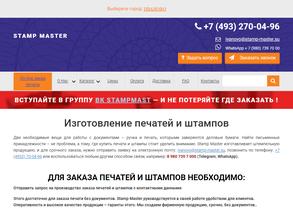 Штамп мастер