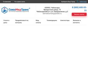 СоюзМедТранс