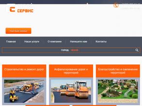 Дорожно-строительная фирма