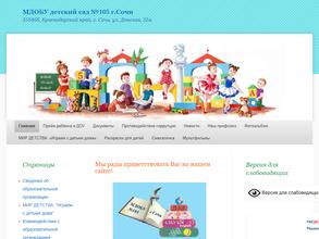 Детский сад №105