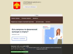 Спортивная школа №2