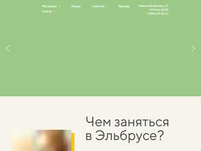 Место встречи Эльбрус