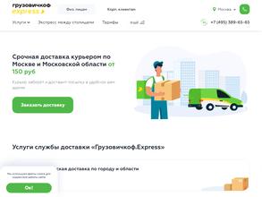 Грузовичкоф Экспресс
