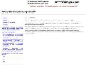 Инновационные решения