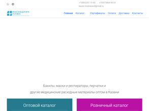 Расходник плюс