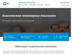 КраснодарСпецГеофизика