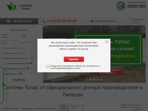 Септик Топас