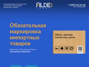 Альдетранс