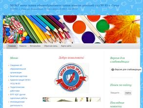 Начальная общеобразовательная школа-детский сад №85