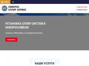 Новоросс-Сплит-Сервис