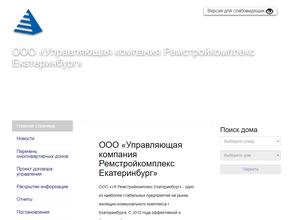 Ремстройкомплекс Екатеринбург