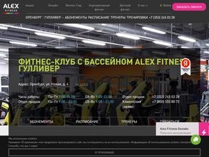 Алекс Фитнес