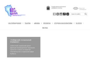 Дирекция инновационных творческих проектов Кузбасса