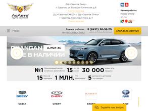 АсАвто Саратов