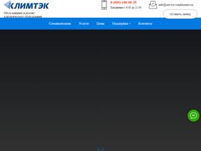 КлимТэк