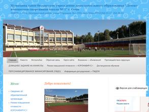 Детско-Юношеская Спортивная Школа №1 г. Сочи