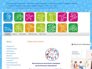 Детско-юношеская спортивная школа №9