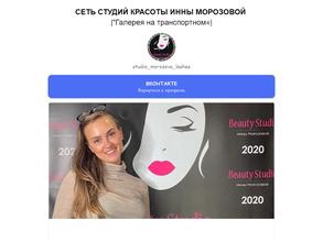 Beauty studio Инны Морозовой