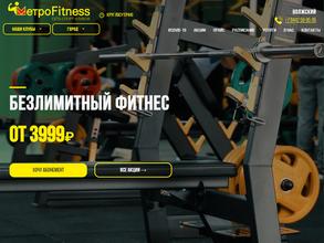Метроfitness