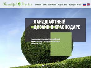 Прекрасные сады