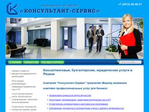 Консультант-сервис