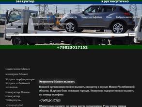 Эвакуатор Миасс