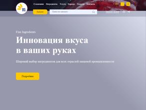 ФАЙН ИНГРЕДИЕНТС