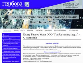 Грибова и партнеры