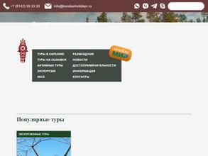 Карельские каникулы