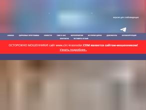 Краснодарский государственный цирк