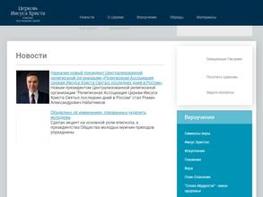 Церковь Иисуса Христа Святых последних дней