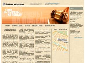 Левичев и Партнеры