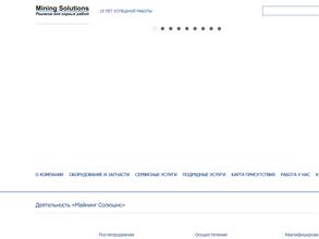 Майнинг Солюшнс