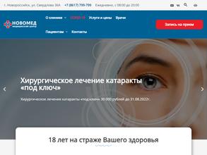 НОВОМЕД