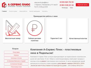 А Сервис Плюс