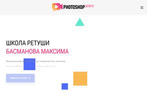 Школа фотошопа