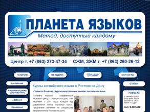 Планета языков