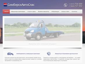 Симбирск АвтоСпас