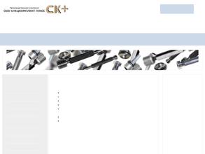 Спецкомплект плюс