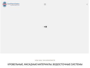 Стройтермосервис